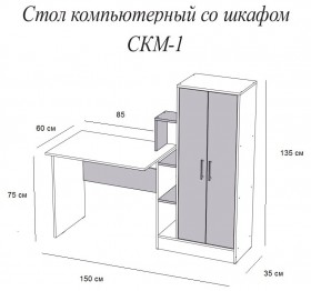 Компьютерный стол СКМ-1 белый в Минусинске - minusinsk.katalogmebeli.com | фото 3