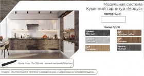 Модульная кухня Модус Цемент темный-Цемент светлый в Минусинске - minusinsk.katalogmebeli.com | фото 2