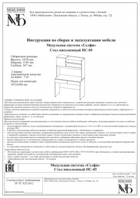 Стол письменный ПС-05 Селфи крафт/белый в Минусинске - minusinsk.katalogmebeli.com | фото 4